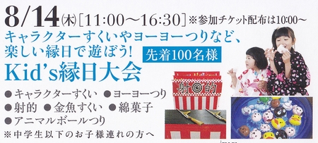 会場内8月イベント情報！～ 13(水)～16(土) ～②三和建設のコンクリート住宅＿blog 鉄筋コンクリートの家　宝塚